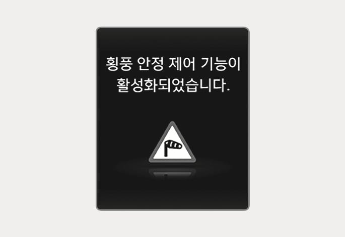 횡풍 안정 제어 (CSC)