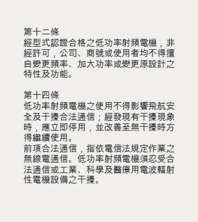2025 Hyundai Tucson Front radar declaration of conformity for Taiwan image. It displays Traditional Chinese text citing Articles 12 and 14 regarding low-power radio frequency devices. It explains regulations prohibiting unauthorized modifications and mandates no interference with aviation safety or legal communications.