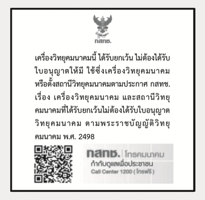 2025 Hyundai Tucson Front radar certification label for Thailand image. The image shows the NBTC conformity mark featuring the Garuda emblem, Thai text, a QR code, and the NBTC logo with 'Call Center 1200'. It confirms the front radar system complies with Thailand's radio frequency regulations.