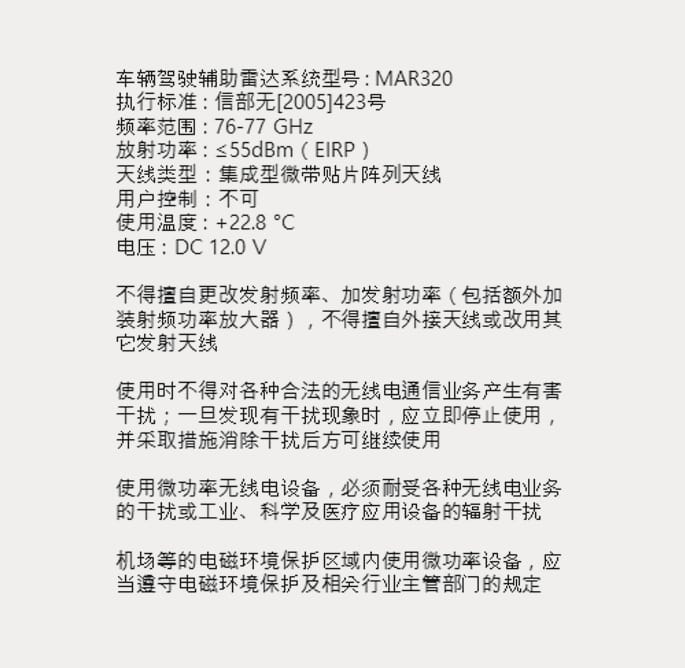 2025 Hyundai Tucson Front Radar certification information for China image. The image shows Chinese text specifying the radar system model MAR320, frequency range 76-77 GHz, and other technical parameters alongside regulatory warnings. It explains the radio frequency compliance details for the Chinese market.