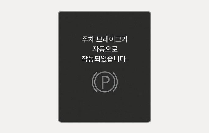 2025 현대 투싼 클러스터 표시창 경고문 이미지입니다. 검은색 배경 중앙에 '주차 브레이크가 자동으로 작동되었습니다.'라는 흰색 문구가 표시되어 있고, 하단에는 원 안에 알파벳 P가 적힌 주차 브레이크 심볼이 위치해 있습니다. 자동 정차 기능 작동 상태에서 전자식 파킹 브레이크 체결 상태로 전환될 때 운전자에게 알리는 화면 구성을 설명합니다.