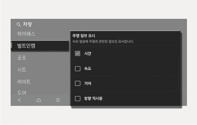2025 현대 투싼 빌트인 캠 주행 정보 표시 설정 화면 이미지입니다. 좌측 메뉴의 '빌트인캠' 탭과 우측의 '주행 정보 표시' 설정창을 보여줍니다. 설정창에는 '시간', '속도', '기어', '방향 지시등' 등의 항목과 체크박스가 있으며, 현재 '시간'이 선택된 상태입니다. 녹화 영상에 함께 기록할 주행 데이터를 사용자가 직접 선택하여 설정하는 기능을 설명합니다.