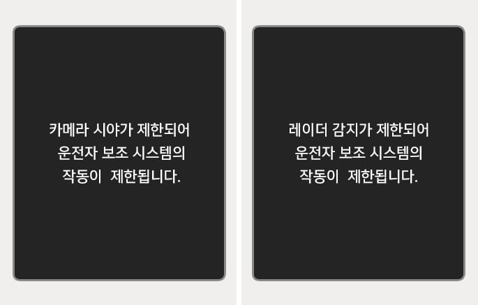 2025 현대 투싼 인식 센서 가림 경고 화면 이미지입니다. 클러스터 화면에 '카메라 시야가 제한되어 운전자 보조 시스템의 작동이 제한됩니다.' 및 '레이더 감지가 제한되어 운전자 보조 시스템의 작동이 제한됩니다.'라는 문구가 표시되어 있습니다. 카메라나 레이더 센서가 이물질로 인해 가려졌을 때 운전자에게 시스템 작동 제한을 알리는 기능을 설명합니다.