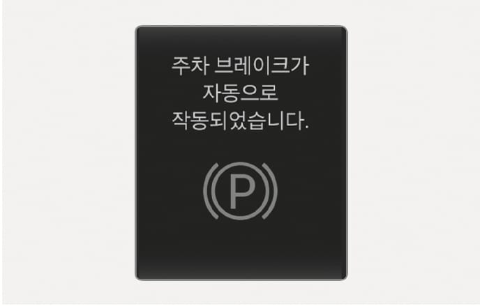 2025 현대 투싼 전자식 파킹 브레이크 자동 작동 알림 화면 이미지입니다. 검은색 배경의 클러스터 화면 중앙에 '주차 브레이크가 자동으로 작동되었습니다.'라는 안내 문구가 표시되어 있습니다. 문구 하단에는 원 안에 알파벳 P가 적힌 브레이크 심볼이 회색으로 표시되어 있습니다. 전자식 파킹 브레이크가 자동으로 체결되었음을 운전자에게 시각적으로 알리는 기능을 설명합니다.