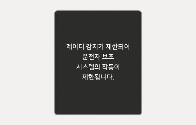 This is an image of the 2025 Hyundai Tucson cluster screen's sensor obstruction warning message. The phrase 'Radar detection is restricted, so operation of the driver assistance system is restricted' is displayed in white text on a black background. It explains the screen layout displayed when Smart Cruise Control operation is restricted due to foreign matter on the front radar cover or sensor.