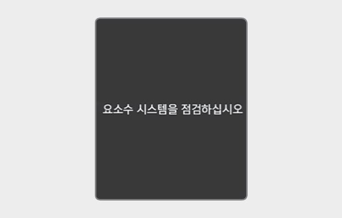 2025 현대 투싼 요소수 시스템 점검 경고문 이미지입니다. 검은색 배경의 계기판 화면 중앙에 '요소수 시스템을 점검하십시오'라는 문구가 표시되어 있습니다. 요소수 소모량에 이상이 발생했을 때 운전자에게 시스템 점검이 필요함을 알리는 화면 구성을 설명합니다.