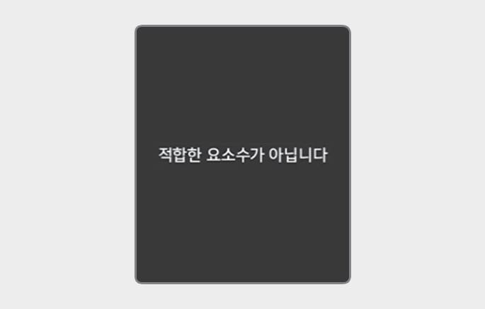 2025 현대 투싼 비정상 요소수 감지 경고 화면 이미지입니다. 검은색 배경의 클러스터 화면 중앙에 '적합한 요소수가 아닙니다'라는 흰색 문구가 표시되어 있습니다. 차량에 적합하지 않은 요소수가 감지되었을 때 고장 발생을 알리는 화면 구성을 설명합니다.