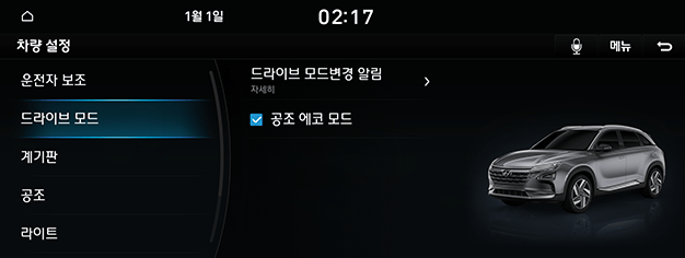 09_SYS_01_VEH_02_MODE_KOR.png