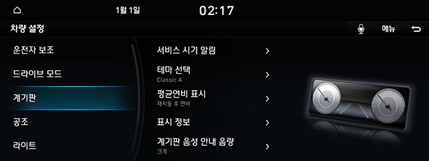 09_SYS_01_VEH_04_CLUSTER_KOR.png