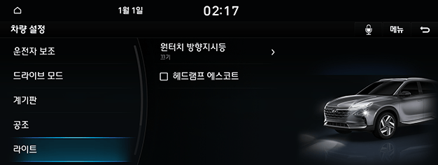 09_SYS_01_VEH_06_LIGHTS_KOR.png
