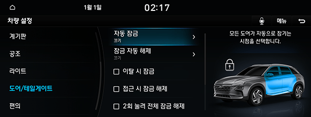 09_SYS_01_VEH_07_DOOR_KOR.png