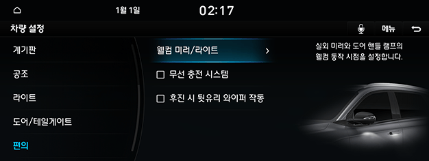 09_SYS_01_VEH_08_CONVEN_KOR.png