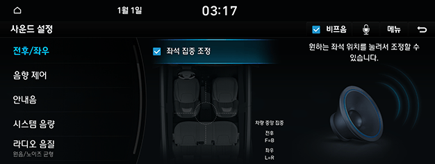 09_SYS_03_SOUND_01_POSITION_KOR.png