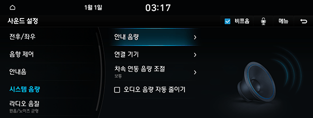 09_SYS_03_SOUND_04_SYSTEM_KOR.png
