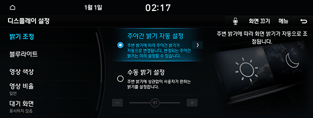 09_SYS_05_DISP_01_BRIGHT_KOR.png