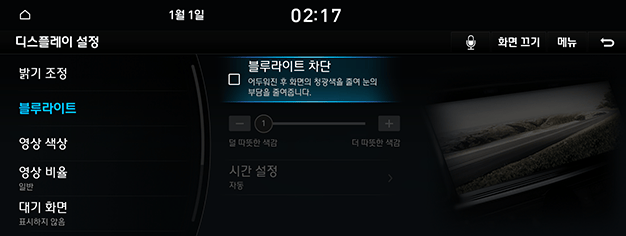 09_SYS_05_DISP_02_BLUE_KOR.png