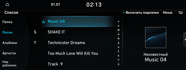 06_MEDIA_01_MUSIC_01_LIST_RUS.png