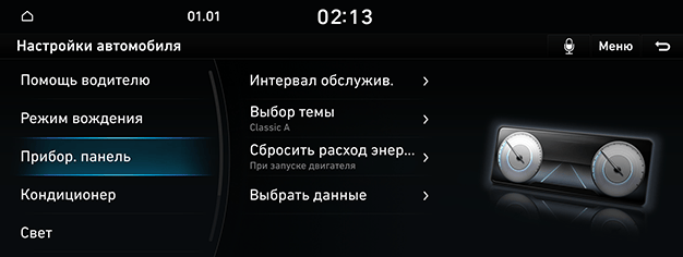 09_SYS_01_VEH_04_CLUSTER_RUS.png