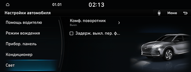 09_SYS_01_VEH_06_LIGHTS_RUS.png