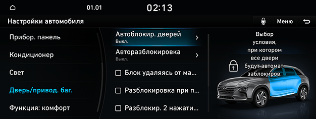 09_SYS_01_VEH_07_DOOR_RUS.png