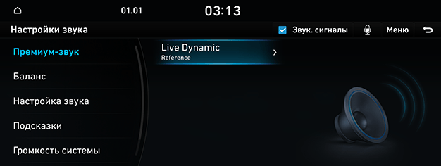 09_SYS_03_SOUND_00_PREMIUM_RUS.png