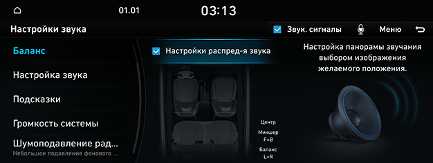 09_SYS_03_SOUND_01_POSITION_RUS.png