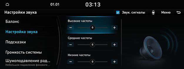 09_SYS_03_SOUND_02_TUNE_RUS.png
