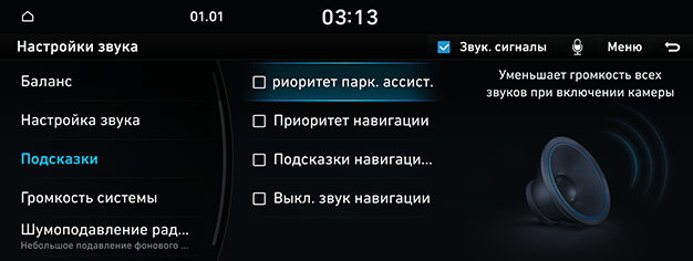 09_SYS_03_SOUND_03_GUID_RUS.png