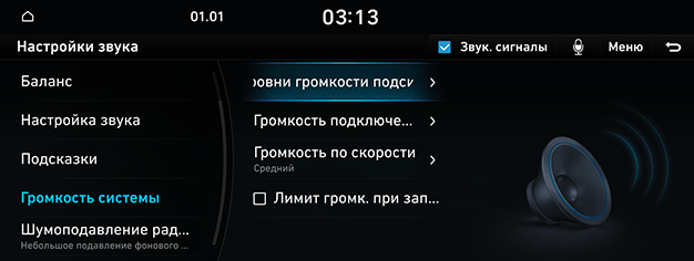 09_SYS_03_SOUND_04_SYSTEM_RUS.png