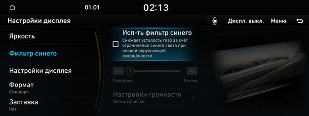 09_SYS_05_DISP_02_BLUE_RUS.png