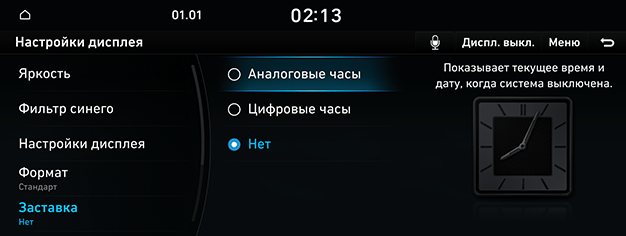 09_SYS_05_DISP_05_SAVER_RUS.png
