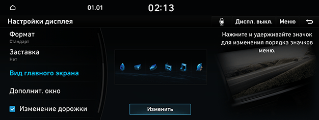 09_SYS_05_DISP_06_ICON_RUS.png