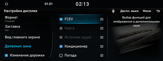 09_SYS_05_DISP_07_SPLIT_RUS.png
