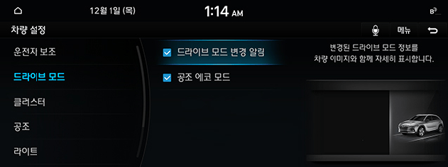 FE_24MY_9_System_Vehicle%20DRIVE%20MODE_KOR.jpg