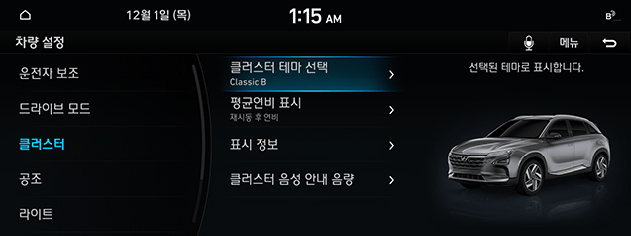 FE_24MY_9_System_Vehicle%20CLUSTER_KOR.jpg