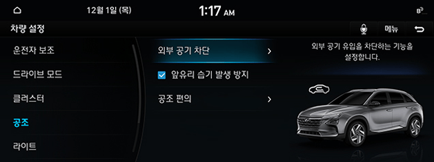 FE_24MY_9_System_Vehicle%20Climate_KOR.jpg