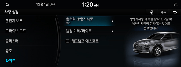FE_24MY_9_System_Vehicle%20Light_KOR.jpg